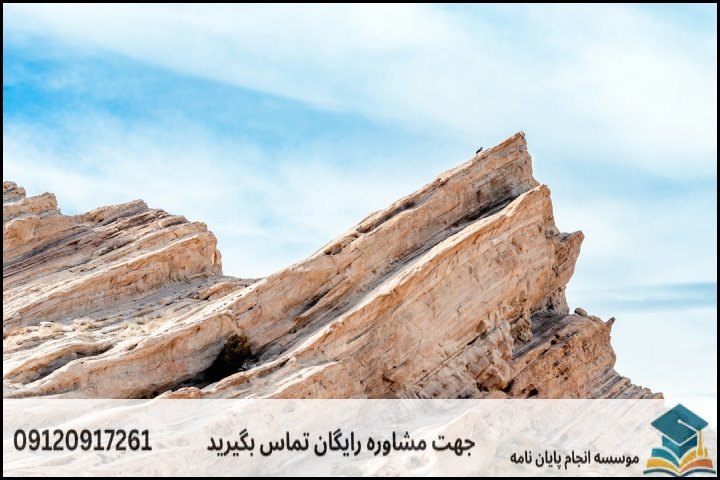 موضوعات جدید پایان نامه رشته ژئوتوریسم + 113عنوان بروز