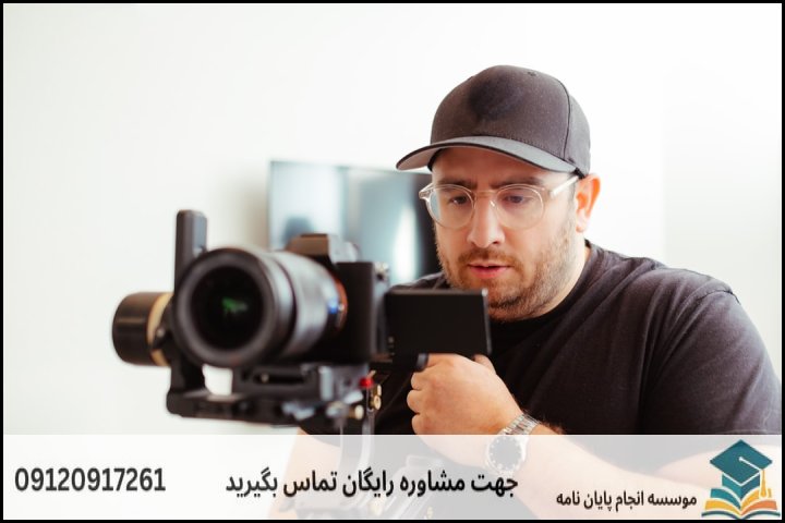 مشاوره پایان نامه سریع